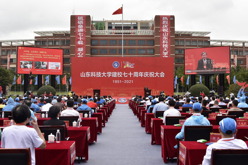 热烈祝贺山东科技大学建校70周年(图1)