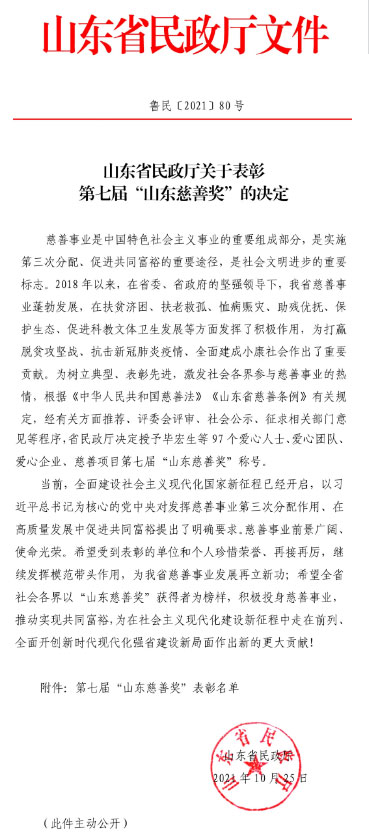 喜讯！董事长孙涌同志被中华慈善总会授予“爱心企业家”集团公司荣获第七届“山东慈善奖”(图4)