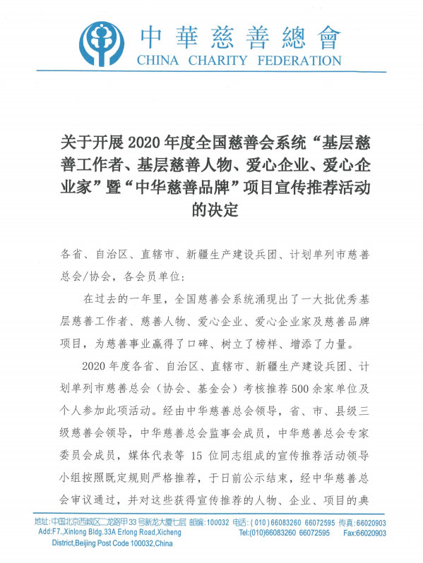 喜讯！董事长孙涌同志被中华慈善总会授予“爱心企业家”集团公司荣获第七届“山东慈善奖”(图1)