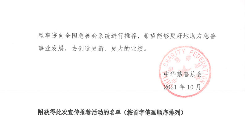 喜讯！董事长孙涌同志被中华慈善总会授予“爱心企业家”集团公司荣获第七届“山东慈善奖”(图2)