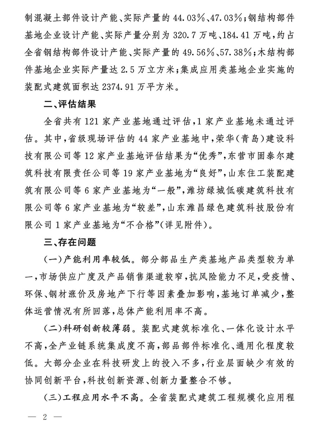 荣华建科以全省第一名的成绩顺利通过2021年省级装配式建筑产业化基地实施情况评估认定(图2)