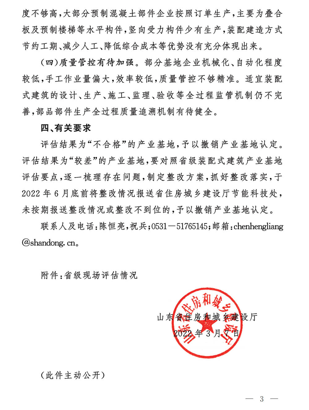 荣华建科以全省第一名的成绩顺利通过2021年省级装配式建筑产业化基地实施情况评估认定(图4)