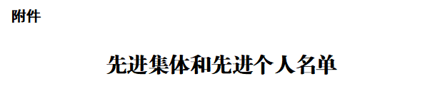 一公司第二十五项目部项目经理刘乃瀛被山东省总工会授予“五一劳动奖章”荣誉称号(图3)